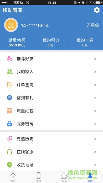 宁夏中国移动管家 v6.5.6 安卓版1