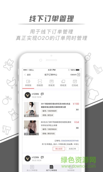 微销通配货版 v1.0.2 安卓版0