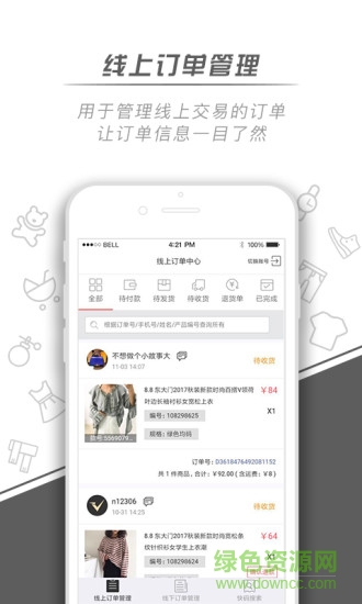 微销通配货版 v1.0.2 安卓版1