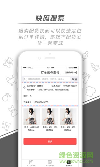 微销通配货版 v1.0.2 安卓版2