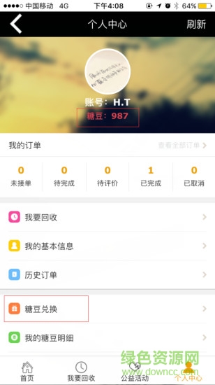 我要换糖 v2.1 安卓版1
