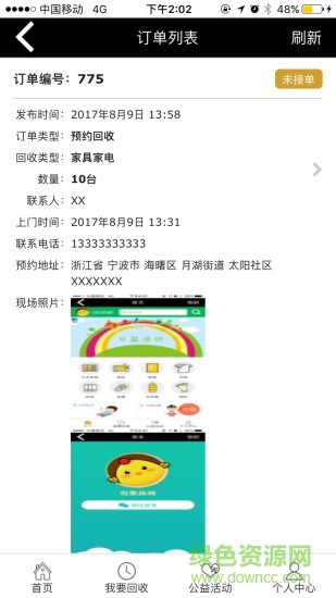 我要换糖 v2.1 安卓版2