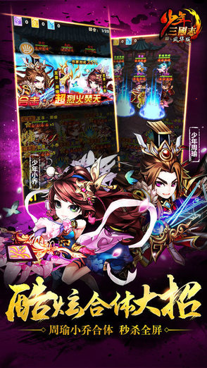 少年三国志2联想客户端版 v1.43.27 安卓版1