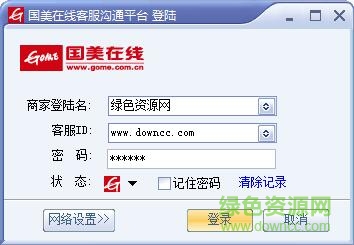 国美在线客服沟通平台 v11.0.0.65 官方最新版0