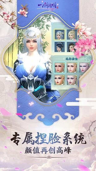 一剑问情安卓 v5.7.8 最新版0