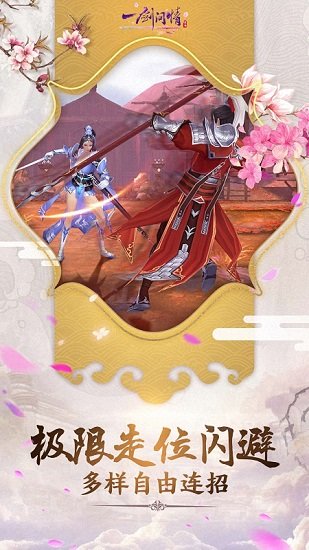 一剑问情安卓 v5.7.8 最新版1