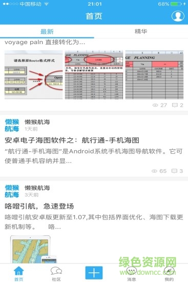懒猴航海电子海图 v1.0.22 安卓版0