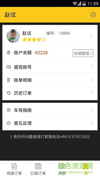 皇包车司导端手机版 v3.9.1 安卓版0