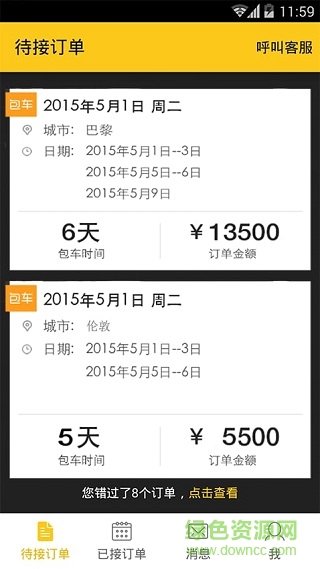 皇包车司导端手机版 v3.9.1 安卓版1