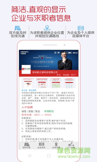雷达直聘 v1.0.2 安卓版1