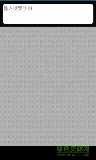 拼音输入法字典app v7.11 安卓版0