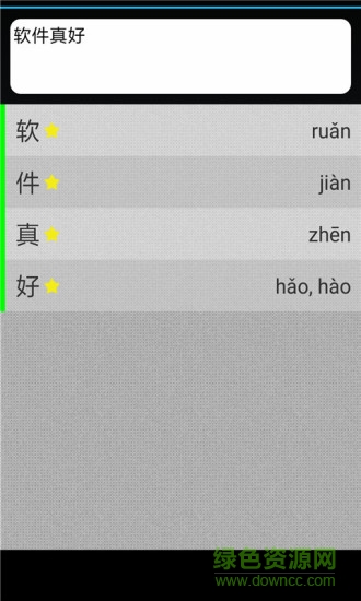 拼音输入法字典app v7.11 安卓版3