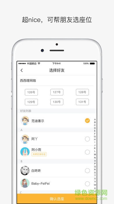 友娱网咖(网咖订座) v1.8.0 安卓版1