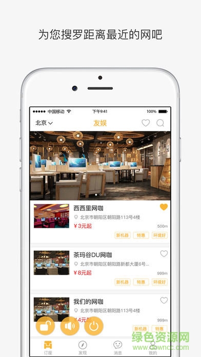 友娱网咖(网咖订座) v1.8.0 安卓版4