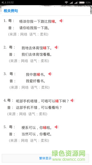 粤语发音词典app v01.00.0000 安卓版2