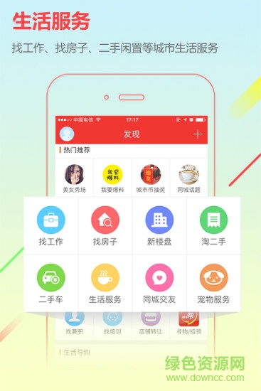 湄潭在线(城市通) v4.9.7 安卓版1