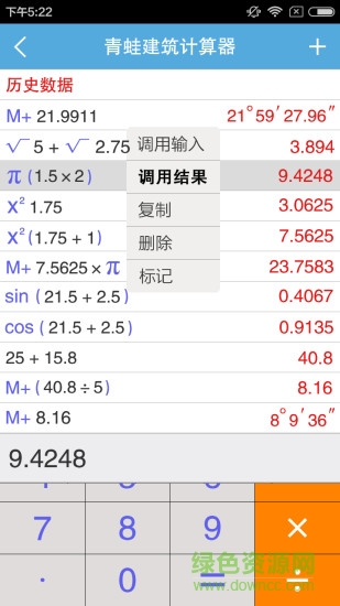 青蛙建筑工程计算器(青蛙计算器) v3.0 安卓版1