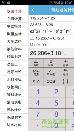 青蛙建筑工程计算器(青蛙计算器) v3.0 安卓版2