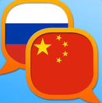 俄汉词典手机版