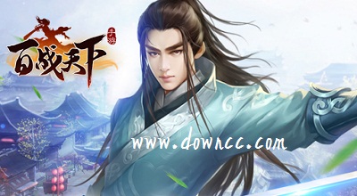 百战天下手游所有版本-百战天下手游下载-百战天下官方下载