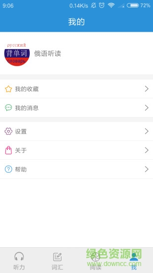 背单词俄语听读软件 v1.1.2 安卓版0