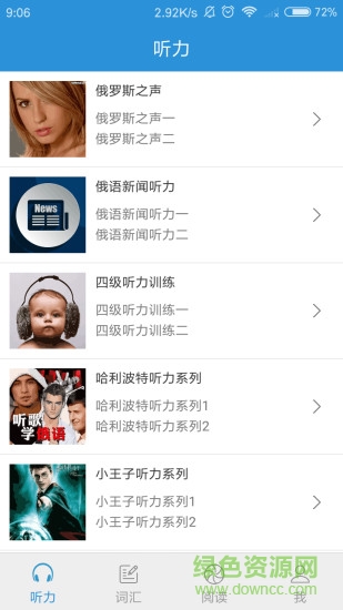 背单词俄语听读软件 v1.1.2 安卓版1