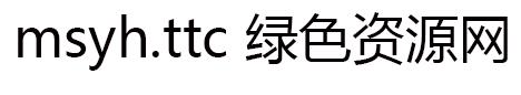 msyh.ttc字体 msyh.ttc