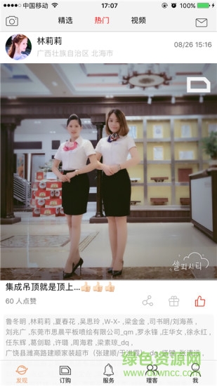 顶上智能 v5.6.0 安卓版1