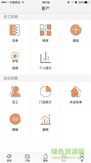 顶上智能 v5.6.0 安卓版2