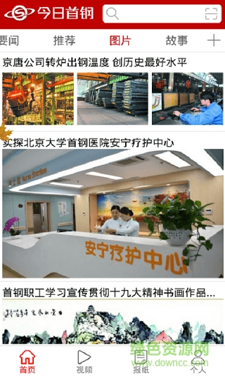 今日首钢手机版 v2.0.4 安卓版1