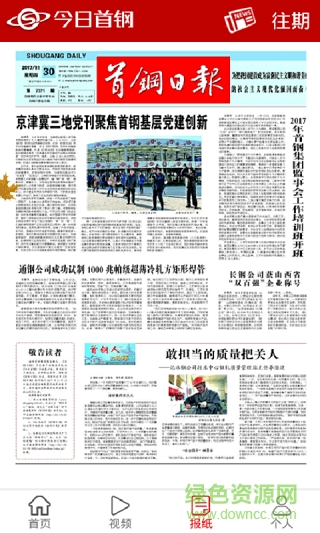 今日首钢手机版 v2.0.4 安卓版2