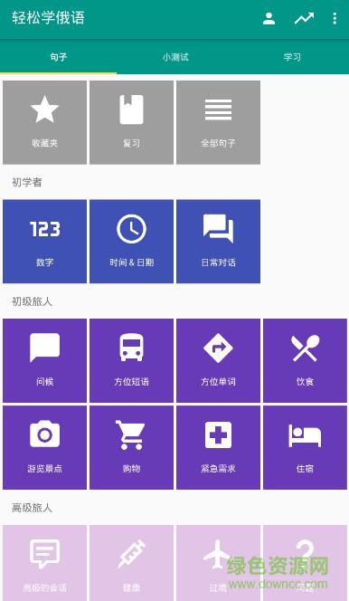 轻松学俄语软件 v3.0.2 安卓版0
