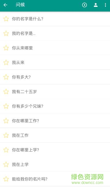 轻松学俄语软件 v3.0.2 安卓版3