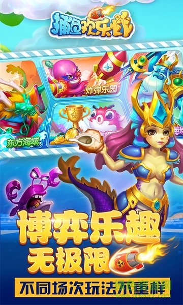 捕鱼欢乐炸万元奖 v2.0.1.4.0 安卓最新版1