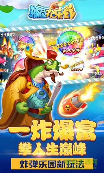 捕鱼欢乐炸万元奖 v2.0.1.4.0 安卓最新版2