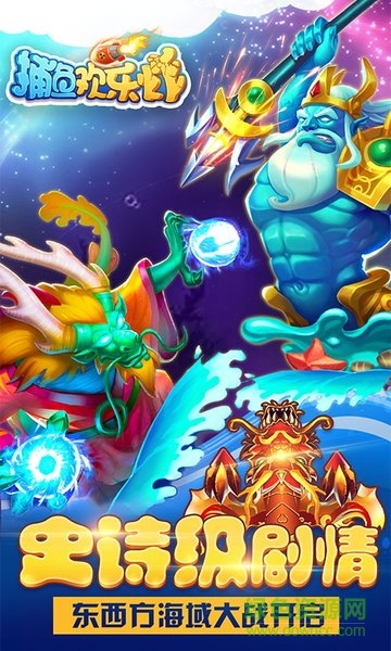 捕鱼欢乐炸下载手机 捕鱼欢乐炸官方下载