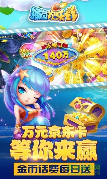 捕鱼欢乐炸万元奖 v2.0.1.4.0 安卓最新版0