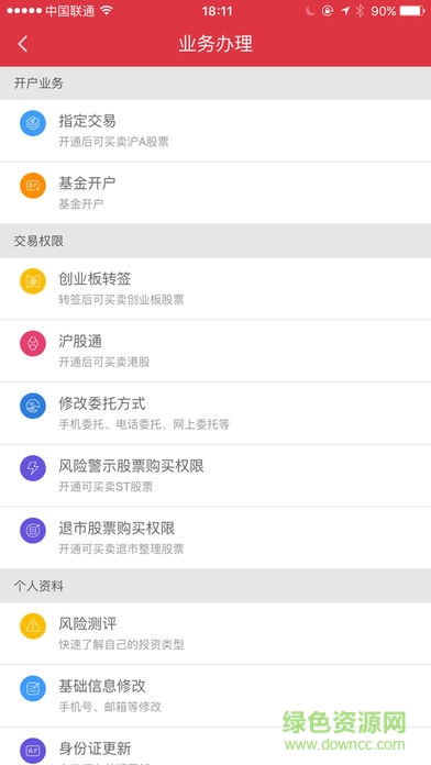 英大证券金点手机版 v3.3.0 官方安卓版0