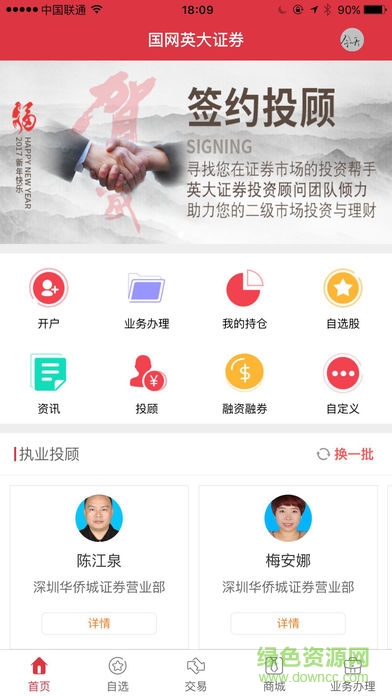 英大证券金点手机版 v3.3.0 官方安卓版3