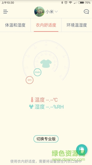 温尔卫士宝贝版 v1.4.6 安卓版1