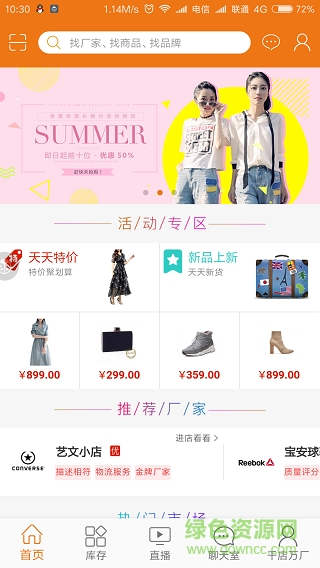 民众国际千店万厂手机版 v1.85 安卓版1