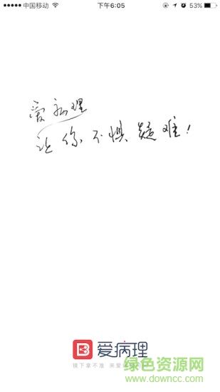 爱病理官方版 v3.6.12 安卓版0
