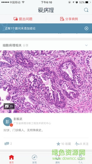 爱病理官方版 v3.6.12 安卓版1