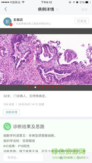 爱病理官方版 v3.6.12 安卓版2