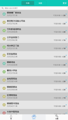 天轴出行助手2 v1.4.6 安卓最新版3