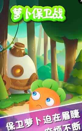 萝卜保卫战3内购正式版 v20.0 安卓版0