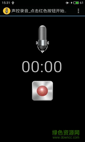 手机定时声控录音软件 v1.2.1 安卓版0