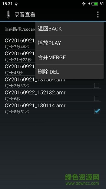 手机定时声控录音软件 v1.2.1 安卓版2