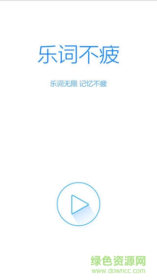 乐词不疲法语单词 v1.0.11 安卓版0