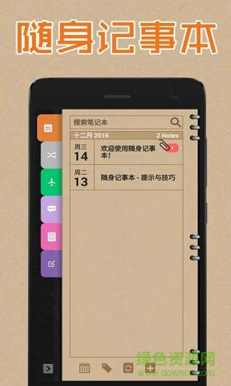 手机随身记事本 v1.0.0 安卓版1